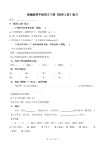 部编版四年级语文下册《短诗三首》练习