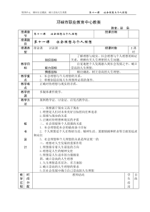 第十一课---社会理想与个人理想--教案