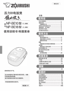 日本原装进口象印NP-BE10、18中文说明书