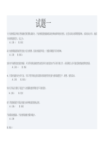 韦氏一卒整理广西辐射安全与防护考试模拟试题