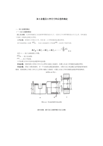 加工余量及工序尺寸和公差的确定