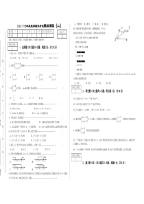 人教版七年级下册数学期末考试模拟试卷