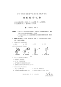 2011河北省中考理综试题(附答案)