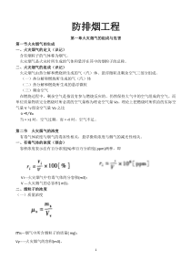 防排烟工程笔记(DOC)