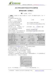 河北省2014年中考理综试题(word版-含答案)