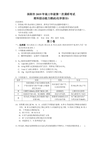 2019年深一模理综化学试卷