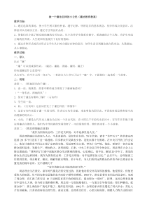 做一个廉洁自律的小公民(廉洁教育教案)