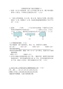 苏教版四年级下册应用题练习1