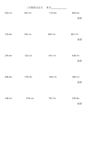 三位数除以一位数竖式计算训练