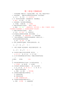 电工基础知识-(低压)电工作业考试习题集