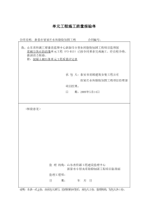 浆砌方块石防浪墙单元工程(F3-D13