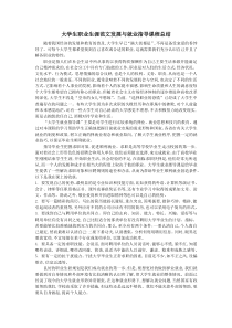 大学生职业生涯范文发展与就业指导课程总结