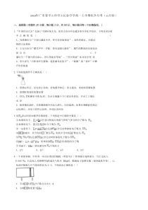 2018年广东省中山市中山纪念中学高一上学期化学月考(11月份)试卷及答案