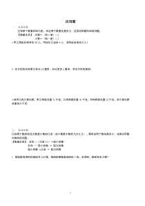 小学数学应用题(和差、和倍、差倍、倍比)