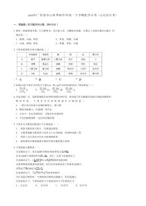 2018年广东省中山市华侨中学高一下学期化学月考(11月份月考)试卷及答案