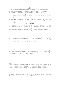 小学数学北师大五年级下分数乘除法复习