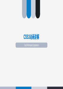 CSS3动画讲解