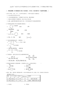 2018年广东省中山市华南师范大学中山附属中学高二下学期化学期中考试试卷及答案