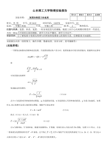 大学物理实验报告复摆法测重力加速度