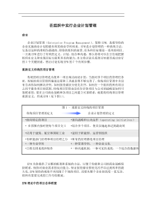 在组织中实行企业计划管理(doc8)(1)