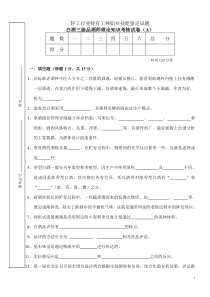 白酒三级品酒师理论试题(A卷)