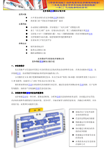 培训汇总之企业竞争情报管理解决方案介绍doc