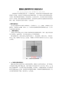 圆极化微带阵列天线的设计