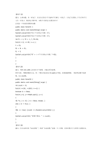 Java笔试编程50题