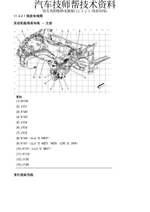 别克英朗维修电路图(11.3.2.1-线束布线)