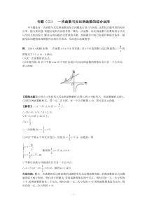 专题(三)--一次函数与反比例函数的综合运用