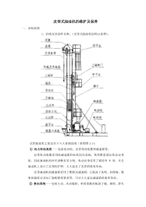 高原抽油机培训资料