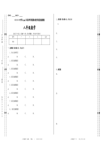 数学试卷模板