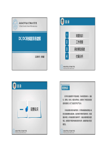 Matlab-DC-DC转换器建模