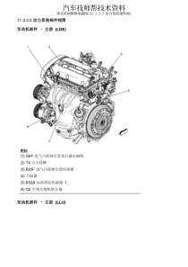 别克英朗维修电路图(11.3.3.3-动力系统部件视)