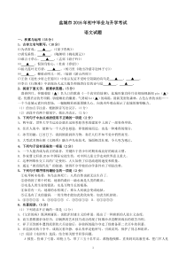 江苏省盐城市2016年中考语文试题及答案