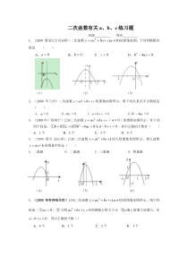 二次函数有关系数a、b、c经典练习题