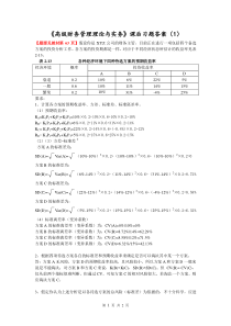 《高级财务管理理论与实务》课后习题答案(1)