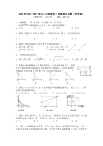 武汉市2016-2017学年八年级数学下学期期末试题(附答案)