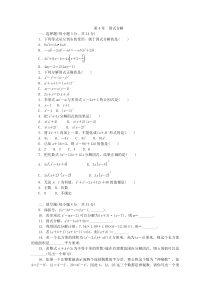 浙教版七年级数学下册第四章-因式分解-单元测试题