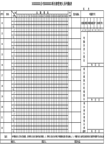 工程项目考勤表