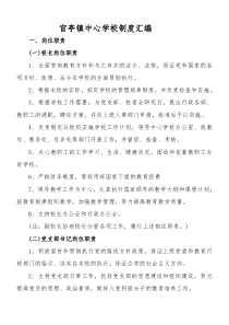 中学相关制度(非常完善)