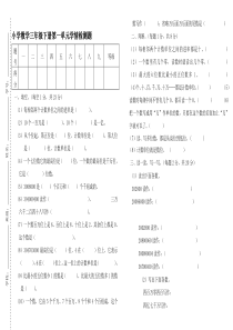 【2019年整理】五四制小学三年级数学下册全册单元测试题