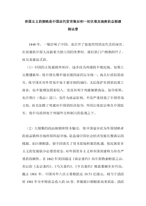 帝国主义的侵略是中国近代贫穷落后和一切灾难及祸害的总根源