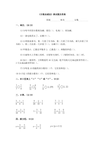 《分数加减法》测试题及答案