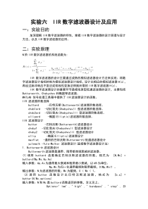 华北电力大学数字信号处理实验六