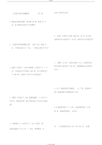 五年级上册数学应用题精选150道
