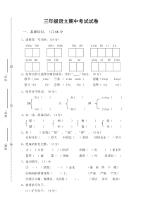 三年级下册语文期中试卷(附答案)