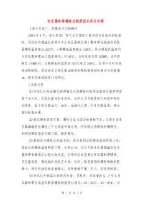 变压器钟罩螺栓过热原因分析及处理