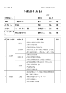 钢结构施工技术措施JHA