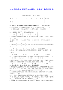 2020年小升初分班考试模拟卷